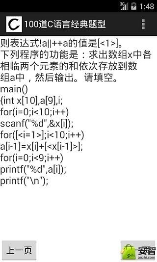 100道C语言经典题型截图2