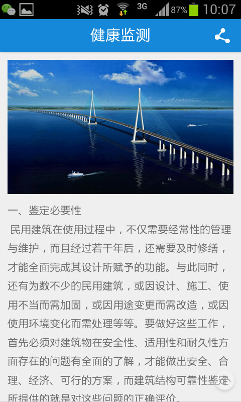 检测鉴定网截图2