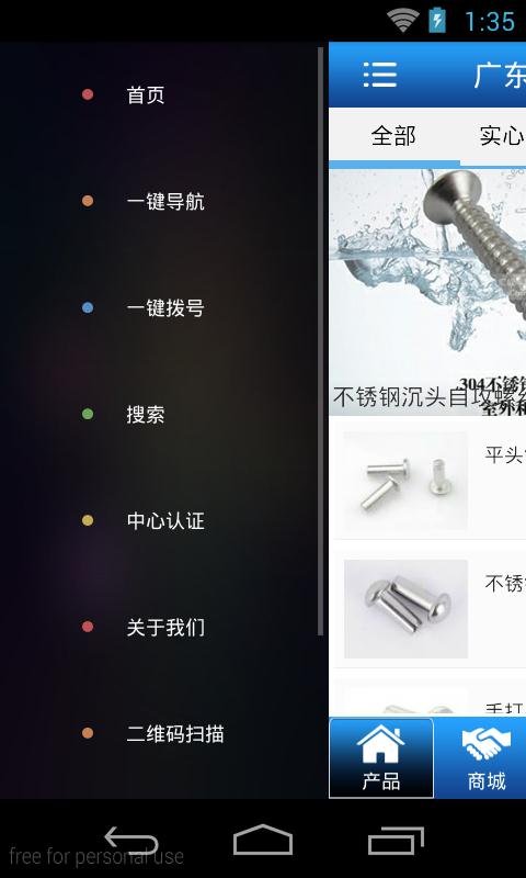 广东五金制品门户截图2