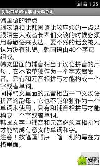 初级中级韩语学习资料总汇截图8