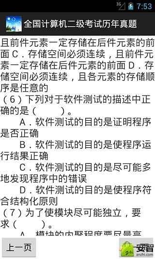 全国计算机二级考试真题截图3