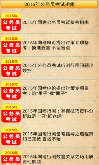 2015年公务员考试指南截图7