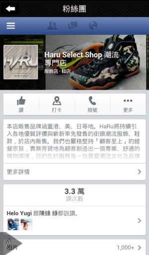 Haru Taipei 潮流服饰 粉丝APP截图6