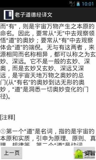 老子道德经译文截图2