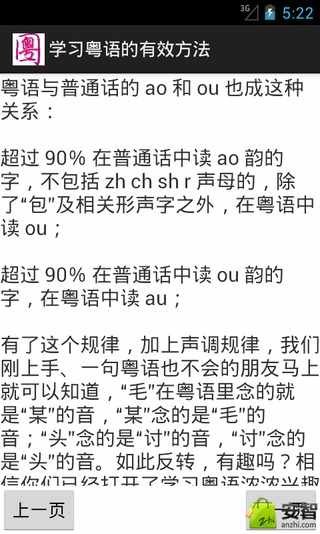 学习粤语的有效方法截图7