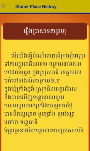 Khmer Place History截图1