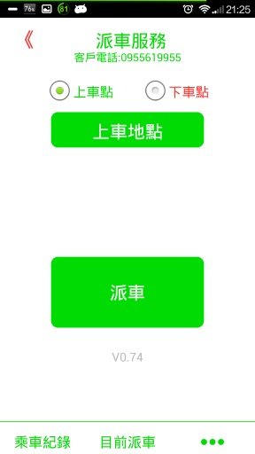 台中无线乘客截图2