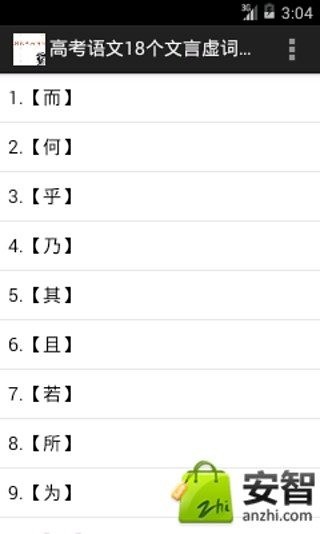 高考语文文言虚词的用法截图3