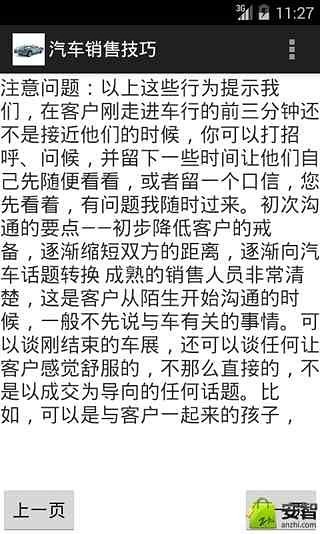 汽车销售技巧截图1