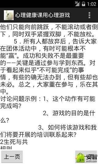 心理健康课用心理游戏截图3