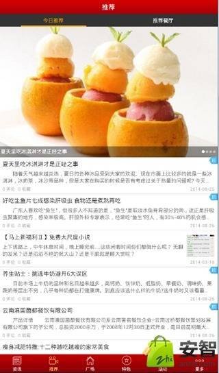 昆明餐饮门户截图4