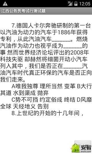 江西公务员考试行测试题截图3