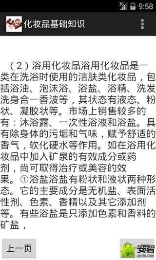 各种减肥方法截图4