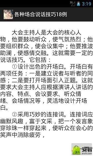 各种场合说话技巧18例截图1