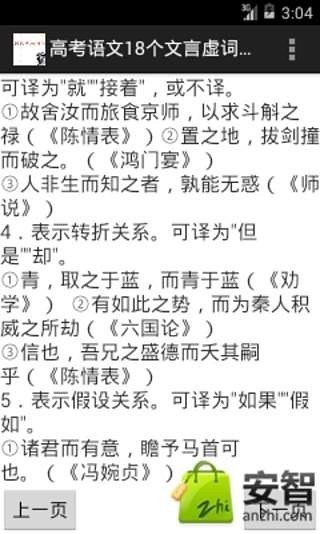 高考语文文言虚词的用法截图2