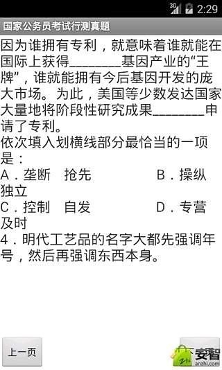 国家公务员考试行测真题截图5