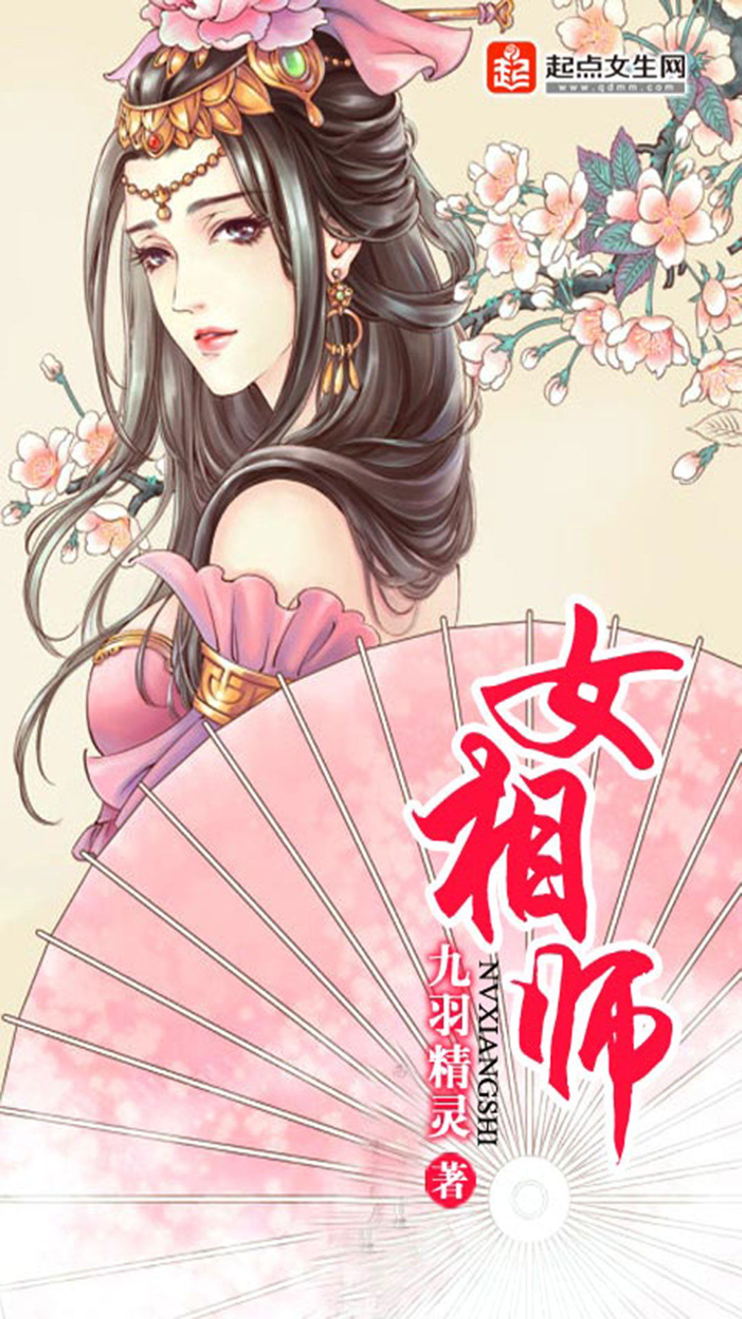 女相师截图1