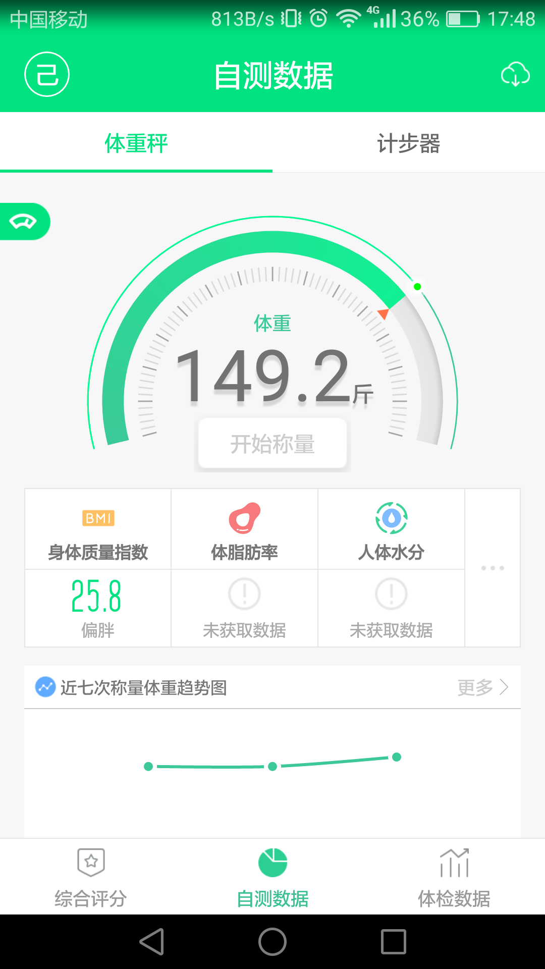 起越健康截图3