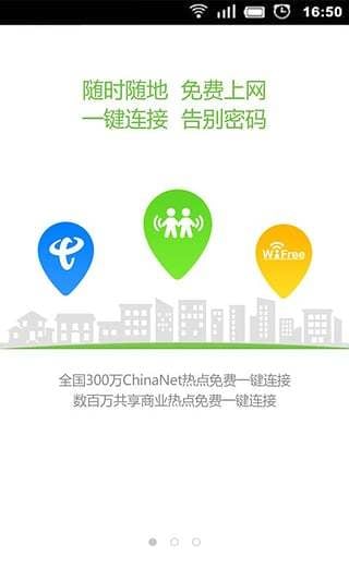 畅连wifi截图1