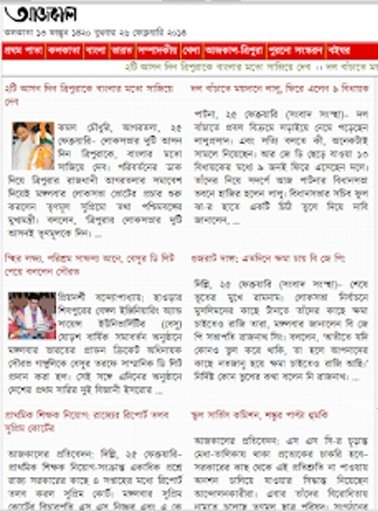 Bangla Newspapers Kolkata截图1