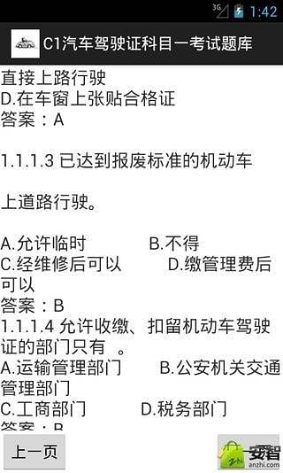 C1汽车驾驶证科目一考试题库截图6