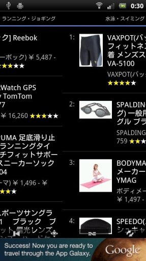 スポーツ&amp;アウトドア用品の売上ランキング截图3