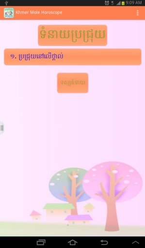 Khmer Brachrouy Horoscope截图3