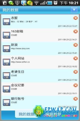 数据保存器 MD 1.1截图1