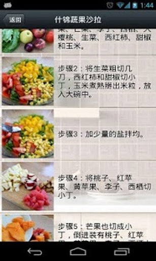 热门精选菜谱西餐截图9