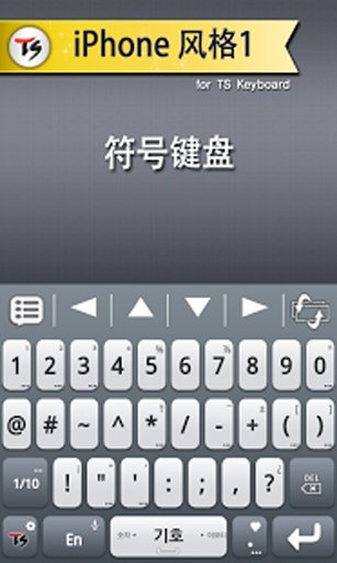 iPhone 风格1for TS Keyboard截图2