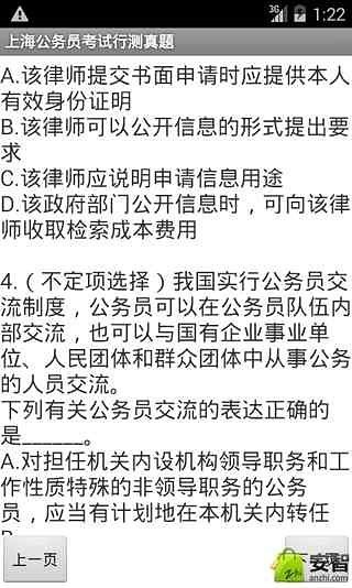 上海公务员考试行测真题截图1