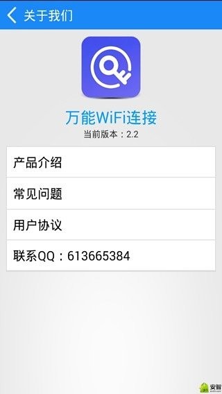 万能wifi连接截图1