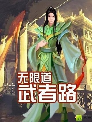 无限道武者路截图1