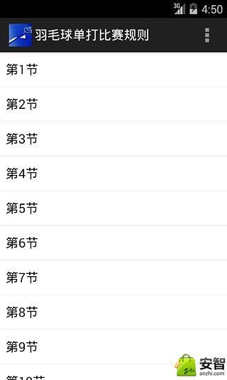 羽毛球单打比赛规则截图4