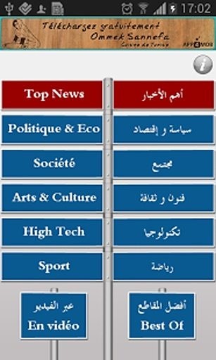 Tunisie Infos - أخبار تونس截图4