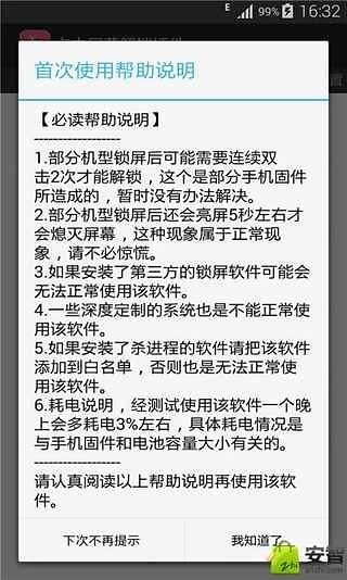 点击屏幕解锁插件截图4