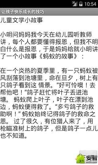 让孩子快乐成长的技巧截图2