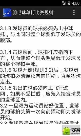 羽毛球单打比赛规则截图5