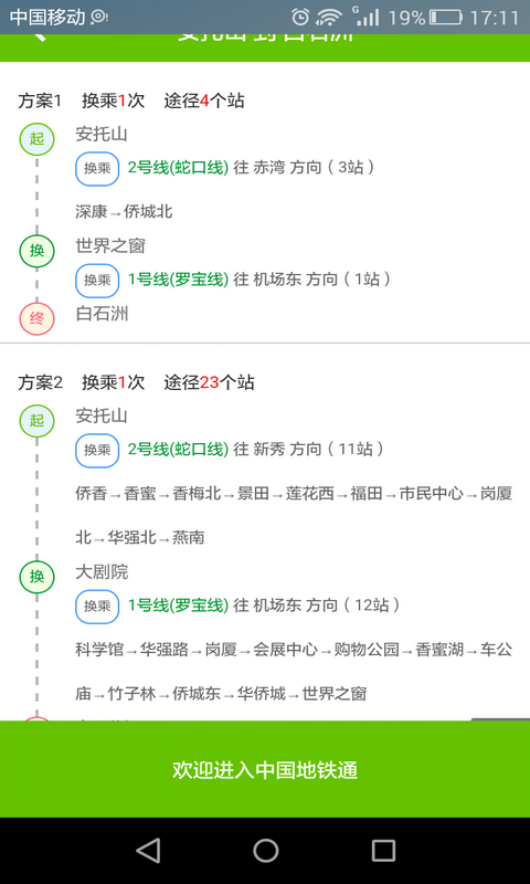 全国最新地铁线路查询助手截图3