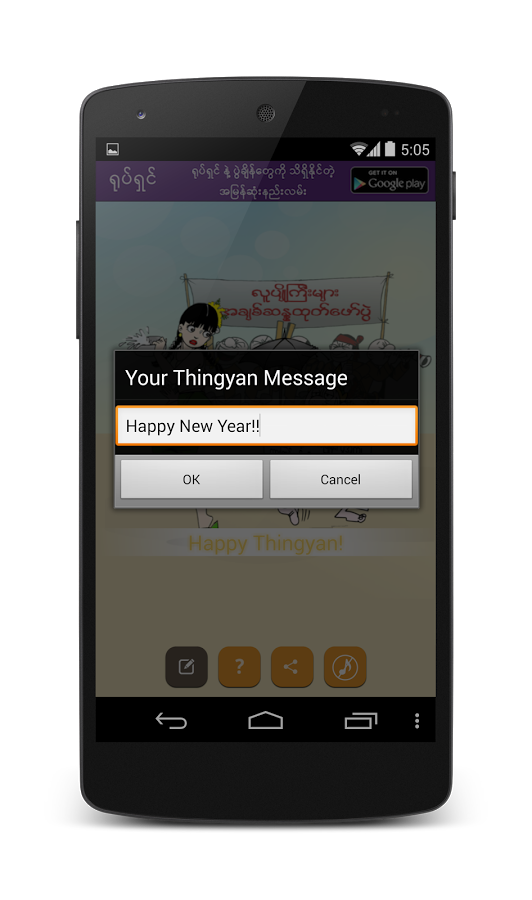 Htoo Thingyan 2014截图2