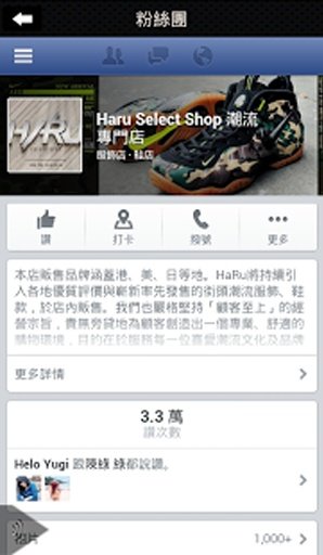 Haru Taipei 潮流服饰 粉丝APP截图7