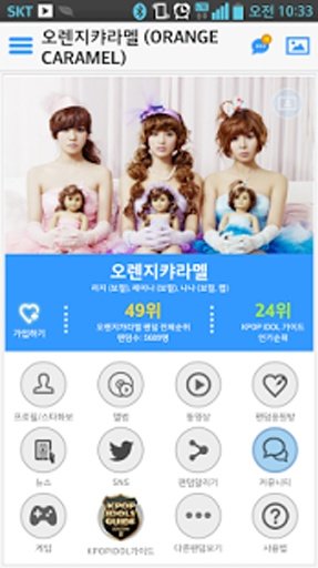 오렌지캬라멜 (ORANGE CARAMEL) 팬앱截图2