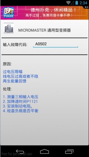 变频器故障查询手册截图1