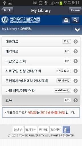 연세대학교 언더우드기념도서관截图2