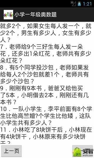 小学一年级奥数题截图2