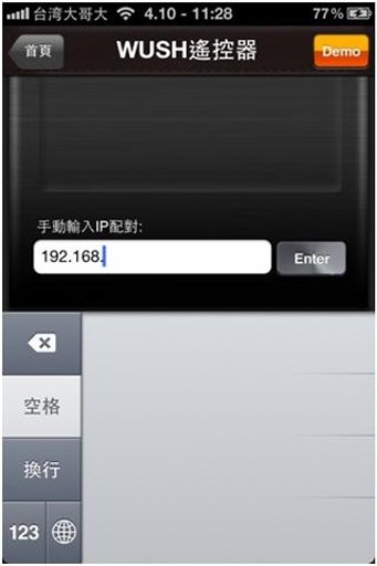 WUSH Remote截图4