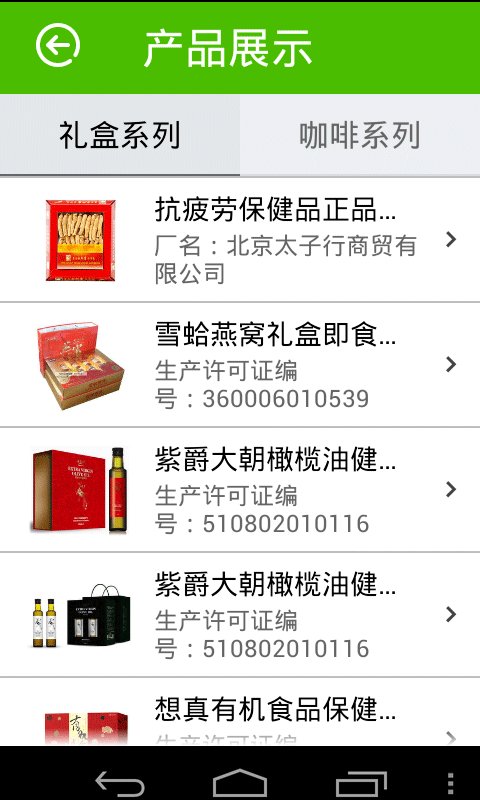 甘肃保健品截图3