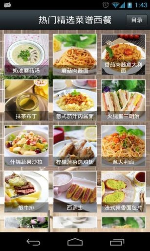 热门精选菜谱西餐截图4