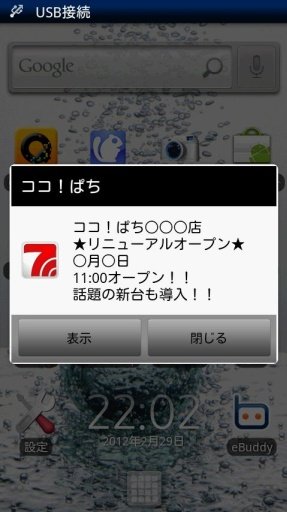 ココ！ぱち【パチンコパチスロスロットイベント新台情报アプリ】截图3