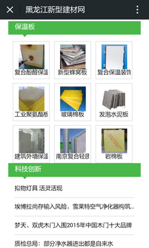 黑龙江新型建材网截图3